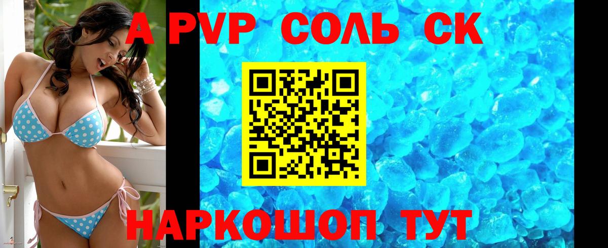 А ПВП  A-PVP VHQ  Вход с VPN  Шатура  APVP СК КРИС 