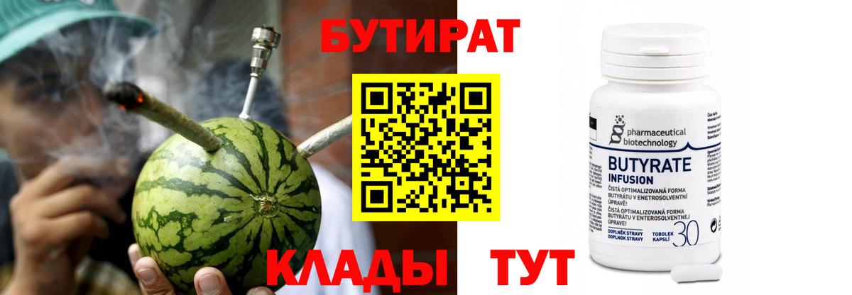 Бутират оксибутират  БУТИРАТ  Шатура  Вход с VPN 