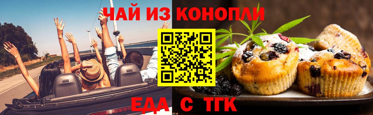 Еда ТГК марихуана Шатура