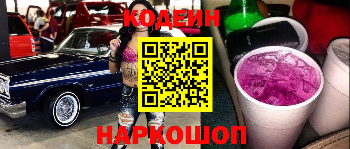 Codein Purple Drank Шатура