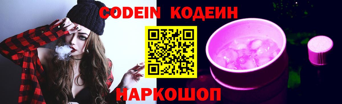 Codein Purple Drank  Codein Purple Drank  Шатура  Вход с VPN 