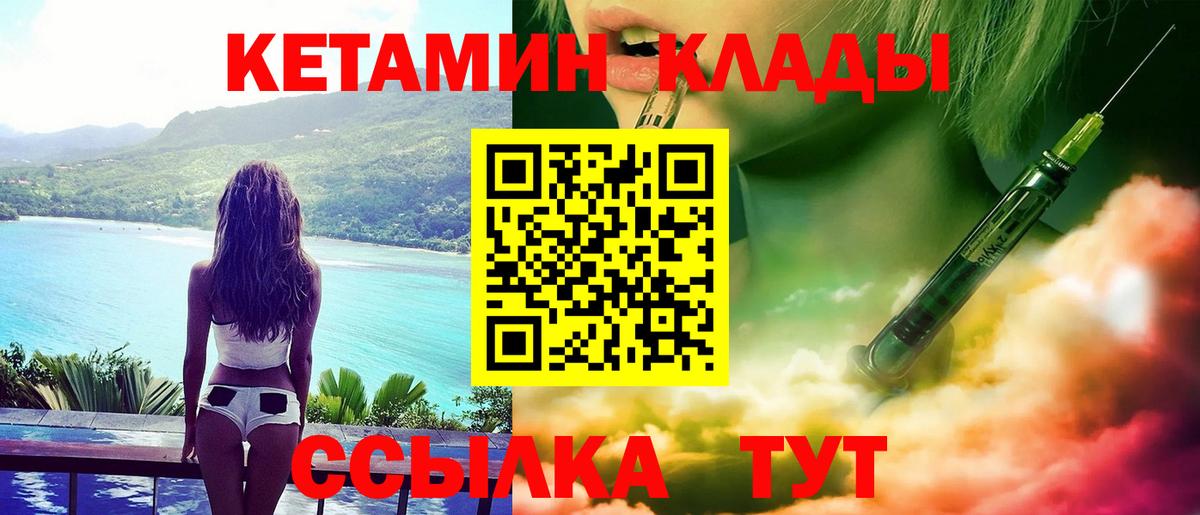 Кетамин VHQ  Вход с VPN  Шатура 