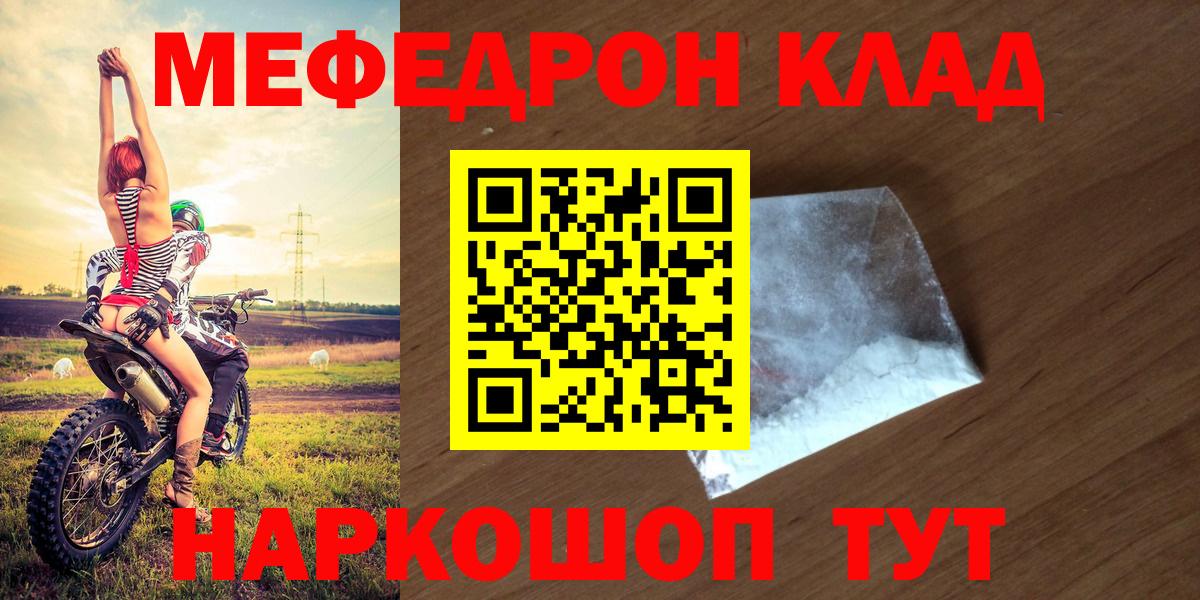 Меф  Шатура