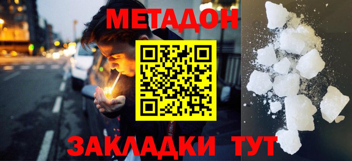 Метадон methadone  Вход с VPN  Метадон methadone  Шатура 
